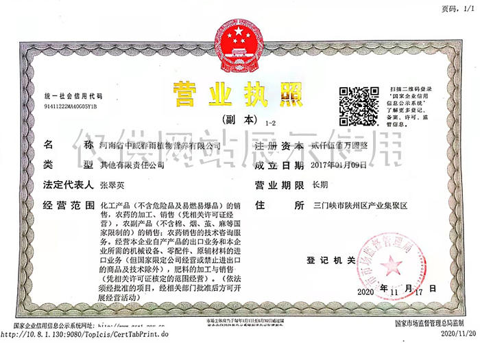 春雨?duì)I業(yè)執(zhí)照 春雨?duì)I業(yè)執(zhí)照