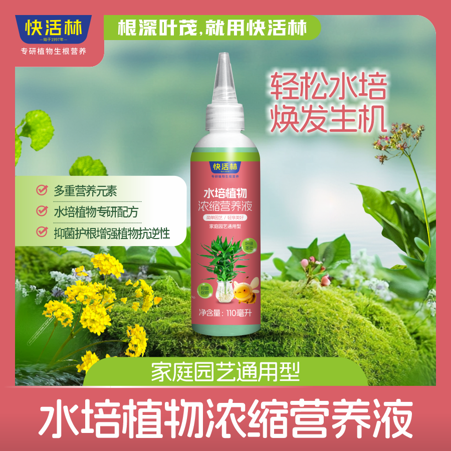 快活林水培濃縮營養(yǎng)液