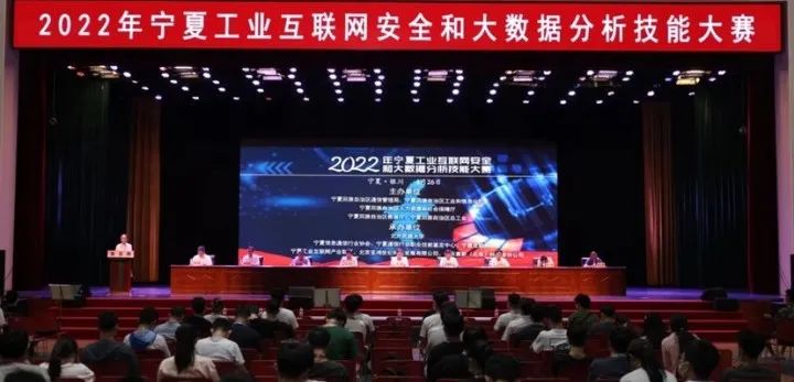 2022年寧夏回族自治區(qū)大數(shù)據(jù)分析職業(yè)技能競賽圓滿落幕